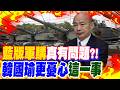 兩岸軍購熱點