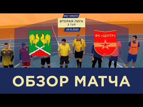 Видео к матчу Олимпионик - Центр