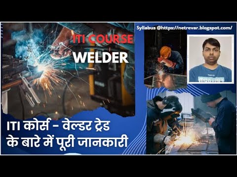 Welder, What is Welder - ITI Course Full Details