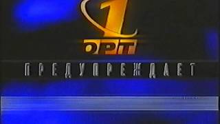 ОРТ-Видео (ORT-Video Logo) (VHS, 50fps)