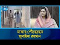 ঢাকায় পৌঁছেছেন জুবাইদা রহমান | Zubaida Rahman | BNP | Rtv News