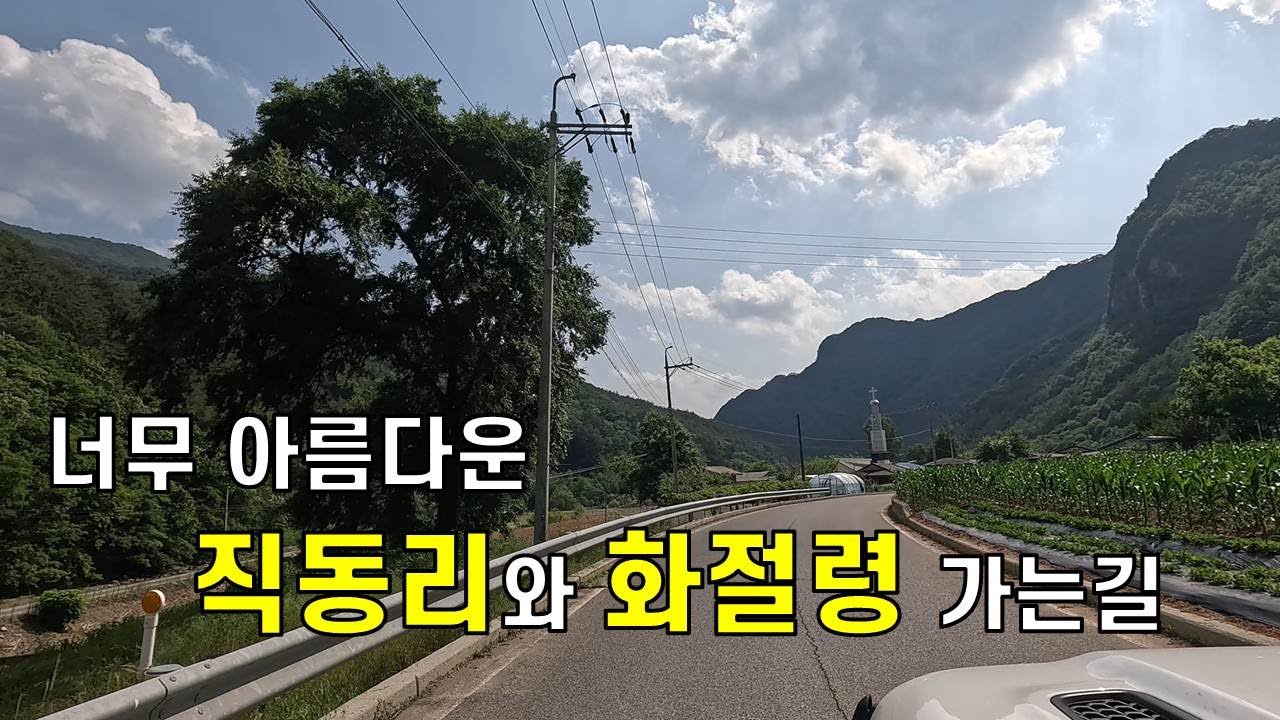영월 직동리에서 차로 운탄고도 화절령으로 올라갑니다, 도롱이연못, 1177갱에도 갑니다.