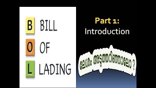 BILL OF LADING - INTRODUCTION (MALAYALAM)