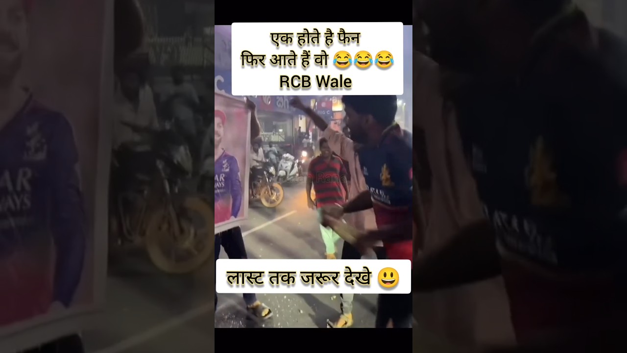 Ek होते है फैन फिर आते हैं वो RCB वाले 😂😂😂 RCB fan wild celebration Bangalore RCB Won trophy virat