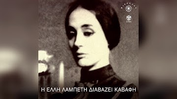 Κωνσταντίνος Καβάφης - Φωνές 1904 - Official Audio Release