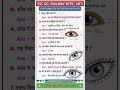 Govt.All Exam Most Important Questions 2026 #gk #gkquiz #bpsc #ssc #upsc #ias #ips #youtubeshorts