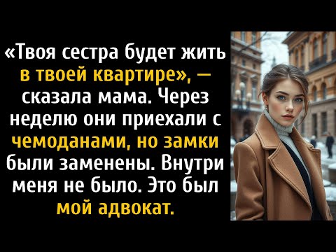 Мои родители пытались подарить мою квартиру моей сестре, мой адвокат уже был внутри