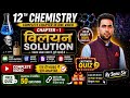 Class 12 Chemistry Chapter 1 | विलयन (Solution) पूरा Chapter एक ही Video में | Quiz | By Sonu Sir