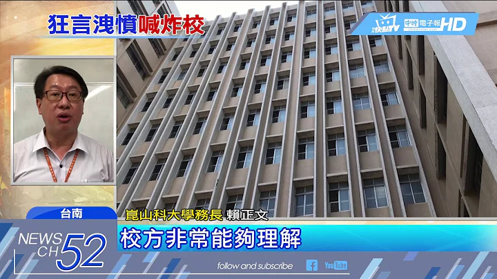 20180525中天新闻　弟坠楼！　兄怒呛昆山科大　扬言“炸掉学校” - 天天要闻