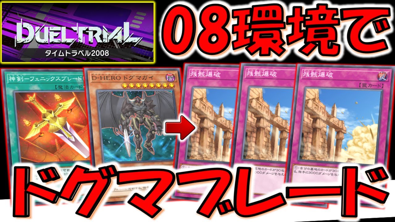 伝説のクソデッキ復活】神剣－フェニックスブレードが無制限は魔境