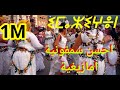 سمفونية فزاز سيدي اخيار ايموزار كندر 23 أبريل 2016