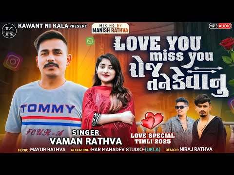 LOVE YOU MISS YOU ROJ TANE KEVANU - (लव यू मिस यू रोज तने केवानु) - Online Love - Vaman Rathva