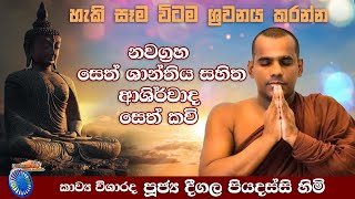 Ven Deegala Piyadassi Himi        