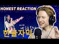 HONEST REACTION to [IU] '내 손을 잡아(Hold My Hand)' Live Clip (2019 IU Tour Concert 'Love, poem')