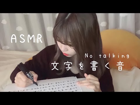 【ASMR】しりとりしながら4種類のペンで文字を書く音५✍⋆*まさかのまさかです。😗(･∀･)肉！No talking/マジック/シャーペン/ボールペン/蛍光ペン/睡眠用