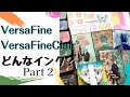 スタンプインク深掘り！【バーサファインってどんなインク⁈ Part2 】バーサファインの特徴とその使い方について更に深堀！バーサファインインクがより楽しめるマストアイテムになります！