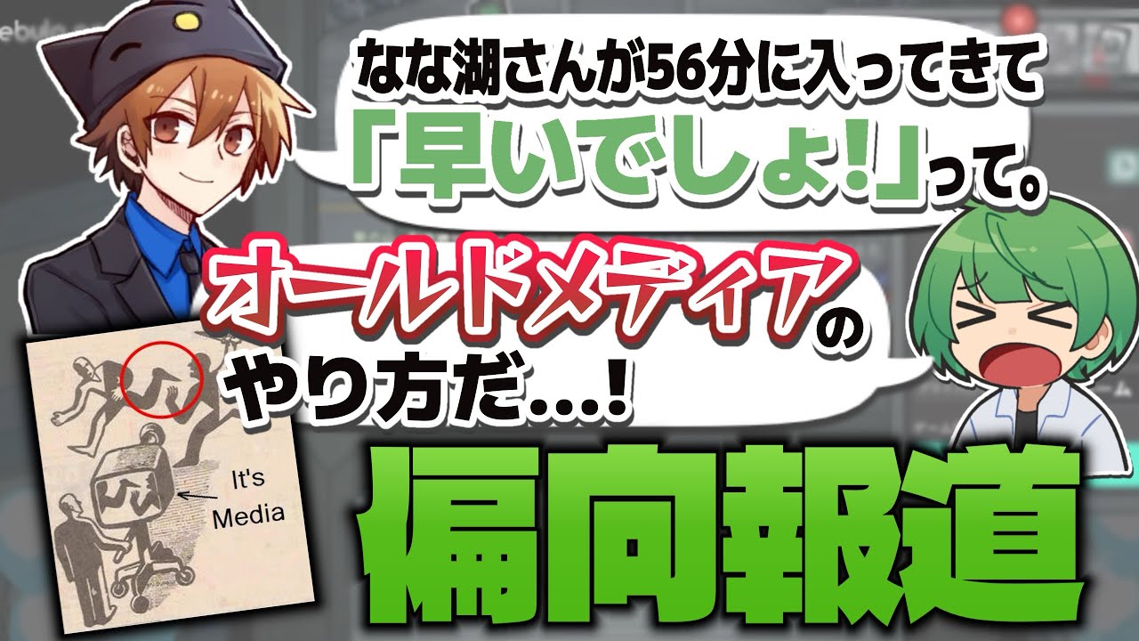 サントスの挨拶に偏りが・・・？それ、オールドメディアのやり方だよね！？【なな湖切り抜き】