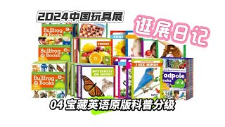 书单：小众宝藏科普美国JUMP分级，3岁到小学阶段非虚构类好书！