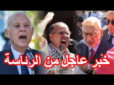 أخطر خبر ستسمعه الأن: هذا ما سيفعله الرئيس قيس سعيد براشد الغنوشي والنهضة واتحاد الشغل والطبوبي