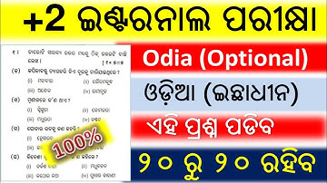 +2 2nd Year Internal Exam 2025 || +2 2nd Year Optional Odia || Internal Exam Selection Question