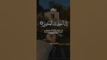 سورة الكوثر❤️✨