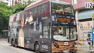 [插隊撚上線]九巴112線(北角百福道➡️長沙灣蘇屋)原速行車紀錄片 下層展望