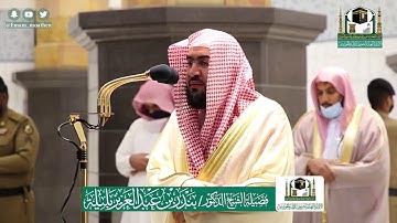 تلاوة فضيلة الشيخ بندر بليلة من صلاة الفجر ٢٧ ذو الحجة ١٤٤١ هـ || سورة الجاثية كاملة