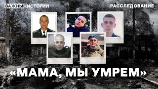 Российские Солдаты Звонили Домой Из Бучи В День Массового Расстрела. Мы Нашли Их  | Расследование