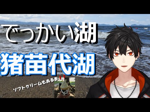 福島県の猪苗代湖に行ったら口が終わってるアヒルのボートがあってくさvlog【ドライブ】