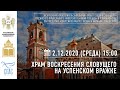 Храм Воскресения Словущего на Успенском вражке