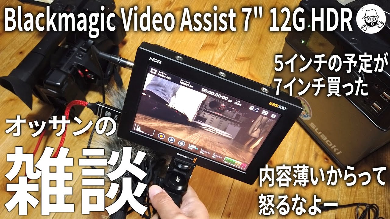 Blackmagic Video Assist 7