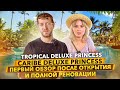 Доминикана ПРО: подробный обзор отеля Tropical Deluxe Princess 5* beach resort spa в Пунта-Кане