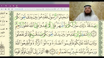 تلقين وأحكام سورة المجادلة 12-16 / جهاد الرحمن صديق علي