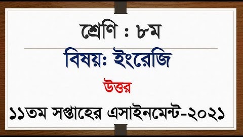 Class 8 English Assignment 2021 || ৮ম শ্রেণির ইংরেজি এসাইনমেন্ট উত্তর || 11th Week Assignment Answer