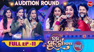 RAJA SUNDARI - ରଜ ସୁନ୍ଦରୀ - 2024 - Reality Show - Full Episode - 11 - Sidharth TV