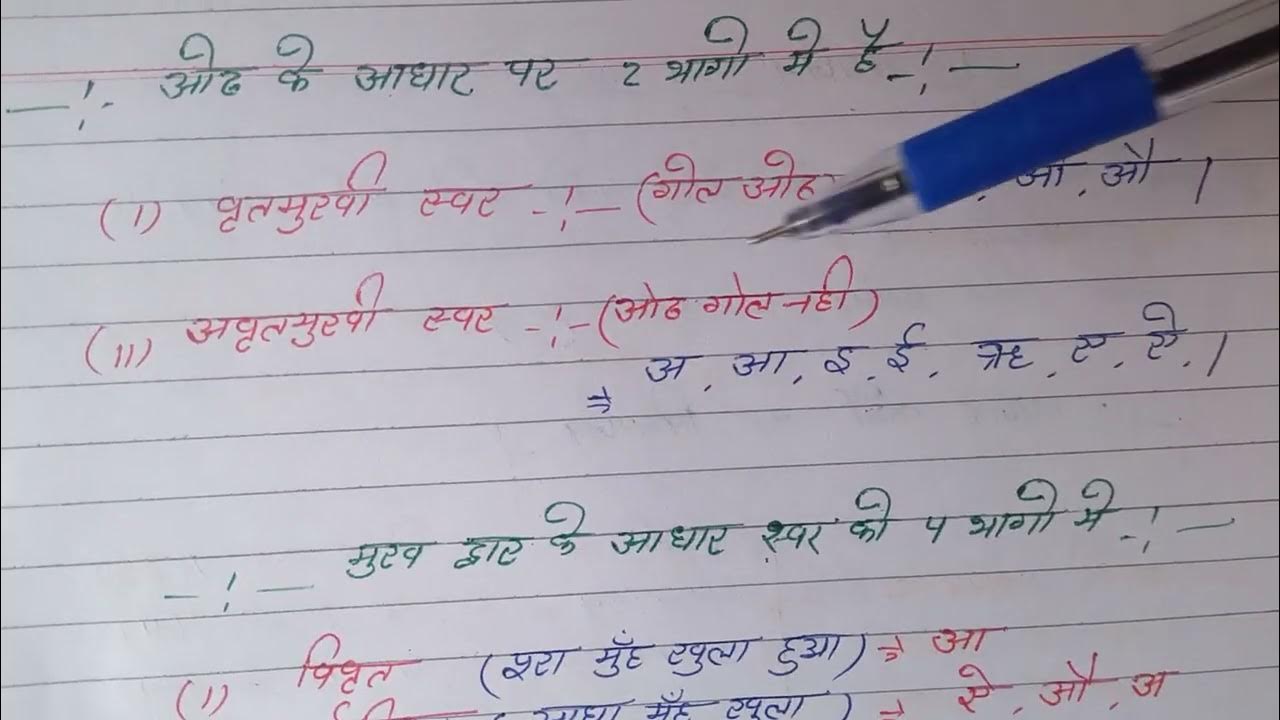 Hindi ke swar ki dusri class 2 YouTube