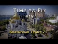 Krasnodar aerial (part 2). DJI PHANTOM 4 drone video. Краснодар с высоты птичьего полета