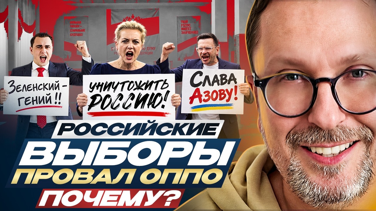 Russian elections. Opposition failure. Why?