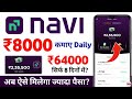 Navi app Se paise kaise kamaye | Navi app refer and earn | Earn money online 🤑 | New earning app