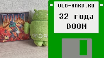 Стрим в честь 32-летия Doom - моя коллекция и не только