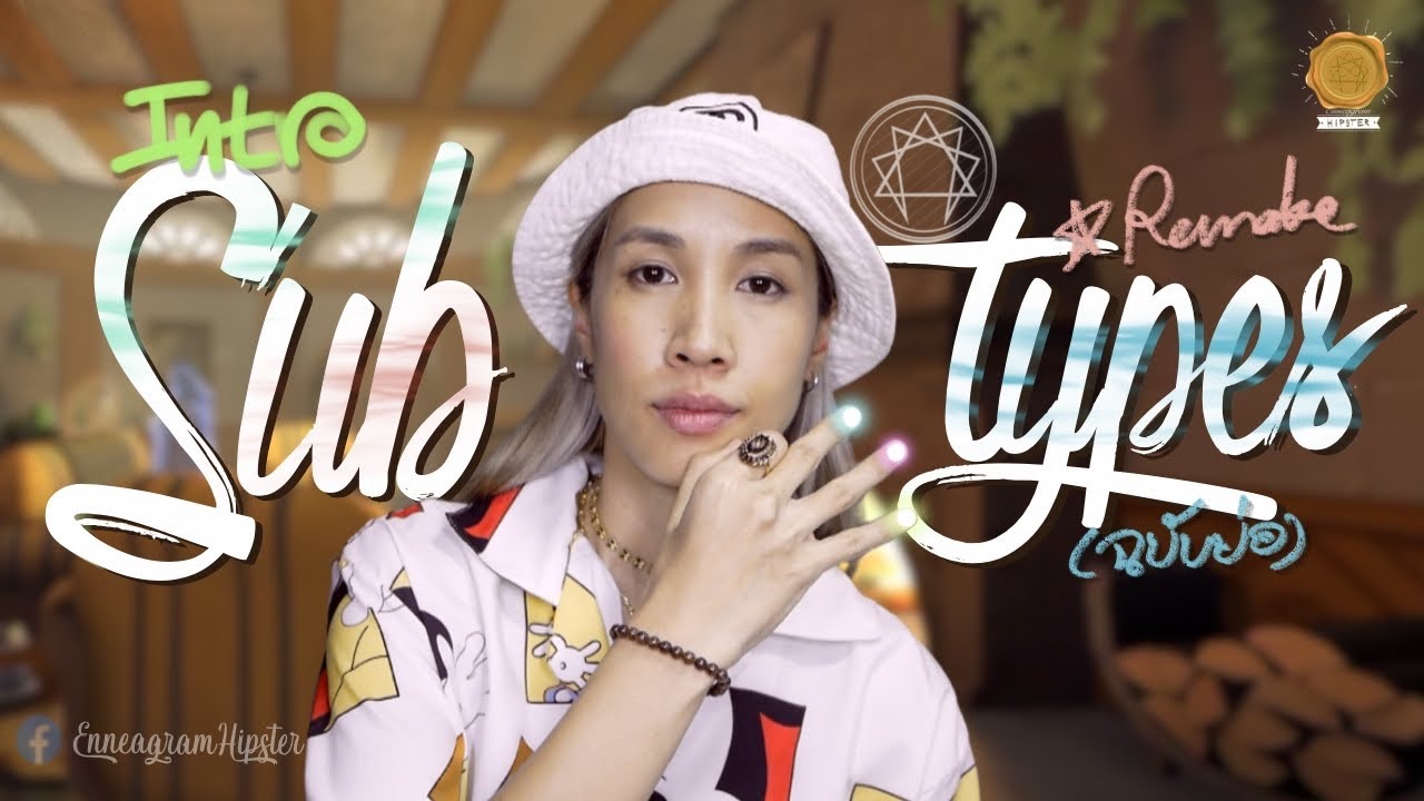Introduction to Subtypes (Remake)(ฉบับย่อ) นพลักษณ์ Enneagram - Sleepiink อุ๋งอิ๋ง