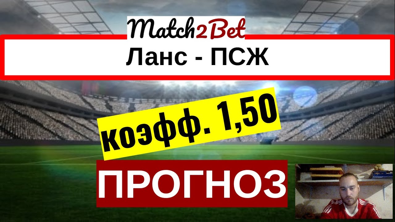 Прогноз на матч ланс. Прогноз на матч ланс