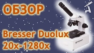 Обзор микроскоп Bresser Duolux 20x-1280x