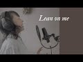 Lean on me ~コーラス(日本語)