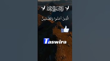قرآن كريم بصوت جميل - ألا بذكر الله تطمئن القلوب #قران_كريم #الا_بذكر_الله_تطمئن_القلوب