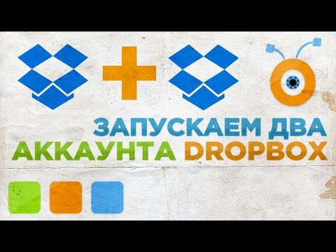 Как Запустить Два Аккаунта Dropbox Одновременно