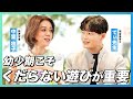【てぃ先生×中室牧子】保育園の質が子どもの「将来」を決める？