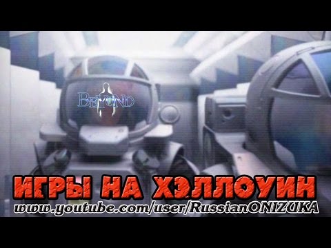 Echo Night: Beyond (ИГРЫ НА ХЭЛЛОУИН)