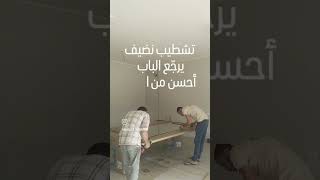 تجديد باب قديم تركيب مراية جديدة بإكسسوارات مودرن 🔥 تواصل 01095044945 MODORA
