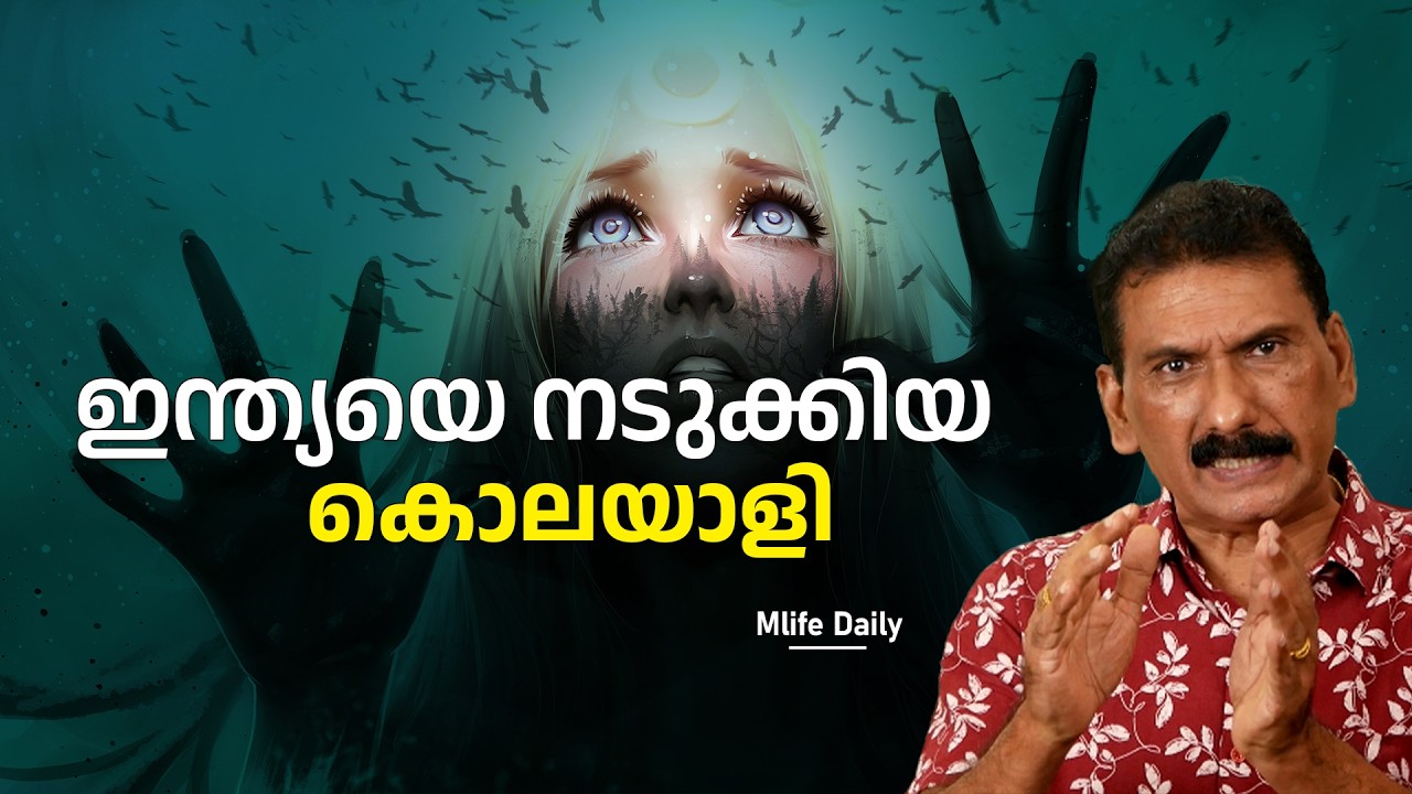 ദുരൂഹമായ ഒരു മരണവും രസകരമായ അന്വേഷണവും | BS CHANDRA MOHAN | MLIFE DAILY